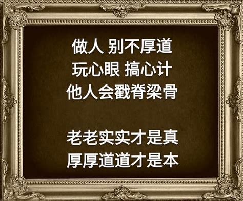 為人厚道|做人要厚道！厚道並不是一味地做「老好人」